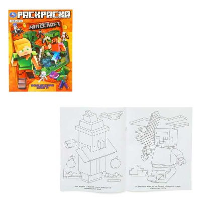 Волшебная книга. По мотивам Майнкрафт. Раскраска. 214х290 мм. 16 стр