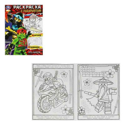 Путь ниндзя. Раскраска с лабиринтом. 195х255 мм. Скрепка. 16 стр