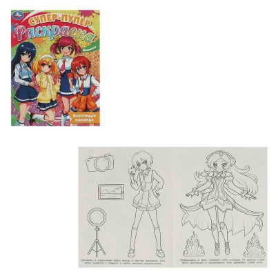 Блестящая команда. Супер-пупер раскраска. 195х255 мм. Скрепка. 16 стр