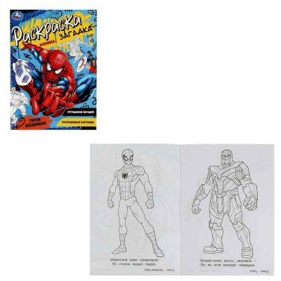 Герои вселенной. Раскраска загадка. 140х200мм. Скрепка. 16 стр