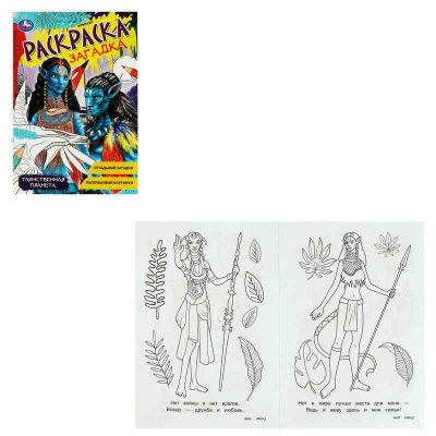 Таинственная планета. Раскраска-загадка. 140х200 мм. Скрепка. 16 стр