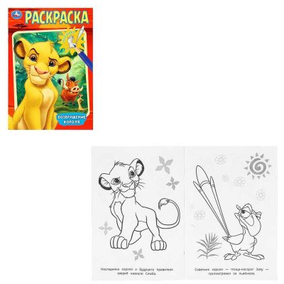 Возвращение короля. Раскраска. 145х210 мм. Скрепка. 16 стр