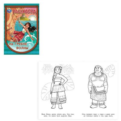 На гребне волны. Раскраска. 145х210 мм. Скрепка. 16 стр
