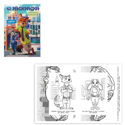 Таинственное похищение 2. Раскраска. 145х210 мм. Скрепка. 16 стр