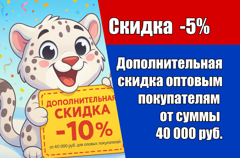 Оптовым покупателям скидка
