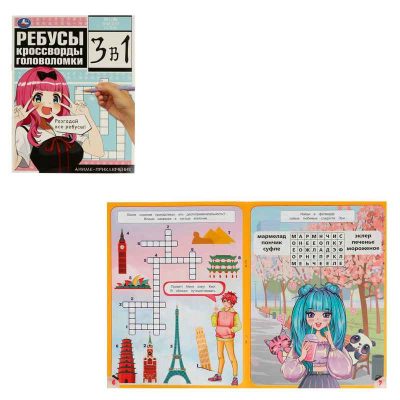 Аниме-приключение. Ребусы, кроссворды, головоломки. 3 в 1. 214х285 мм