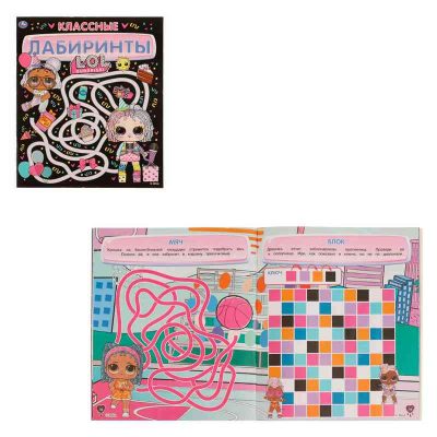 КЛАССНЫЕ лабиринты. ЛОЛ. 215х250 мм, 32 стр