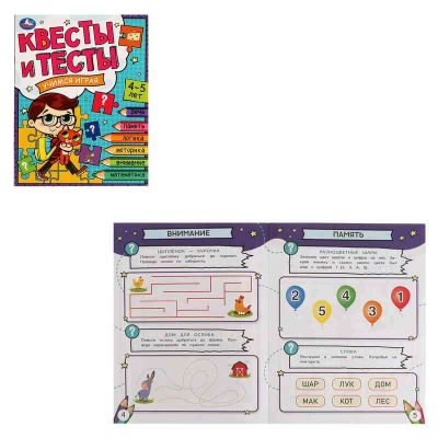 Квесты и тесты 4-5. Учимся играя. 197х260 мм. Скрепка. 16 стр
