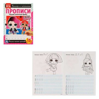 Прописи. Пишем печатные буквы. Тренажёр по чистописанию. ЛОЛ. 195х275 мм. 16 стр