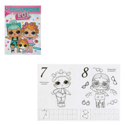 Веселые задания. Лол.. (Первая раскраска А4) Формат: 214х290мм. Объем: 16 стр