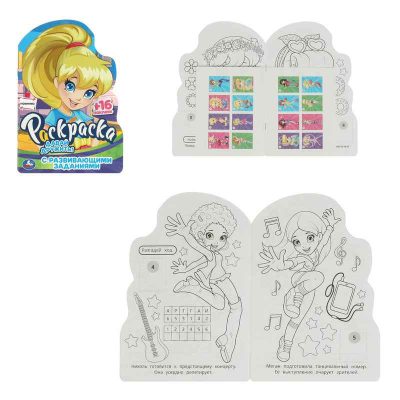 Давай дружить! Раскраска с развивающими заданиями. 145х210 мм. Скрепка. 16 ст