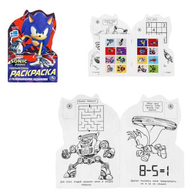 Смелый Соник. Раскраска с развивающими заданиями. 145х210 мм. Скрепка. 16 стр