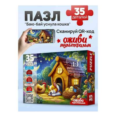 П35-3562 Оживи мультфильм. Пазлы 35 элементов. "БАЮ БАЙ УСНУЛА КОШКА"