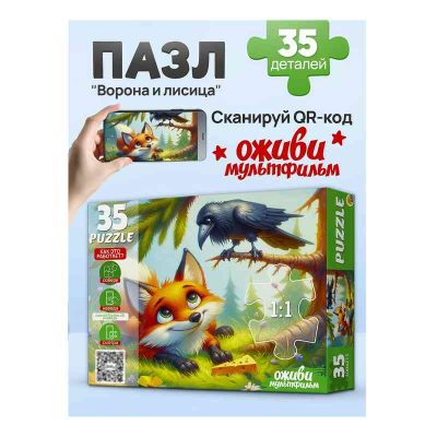 П35-3563 Оживи мультфильм. Пазлы 35 элементов. "ВОРОНА И ЛИСИЦА"