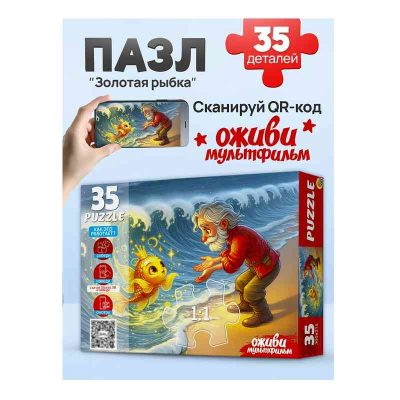 П35-3564 Оживи мультфильм. Пазлы 35 элементов. "ЗОЛОТАЯ РЫБКА"