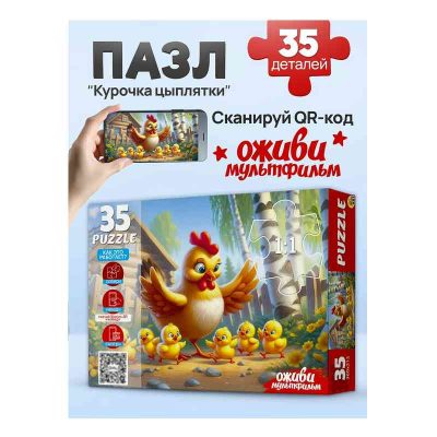 П35-3565 Оживи мультфильм. Пазлы 35 элементов. "КУРОЧКА ЦЫПЛЯТКИ"