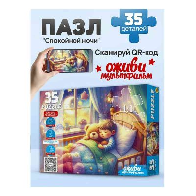 П35-3568 Оживи мультфильм. Пазлы 35 элементов. "СПОКОЙНОЙ НОЧИ"