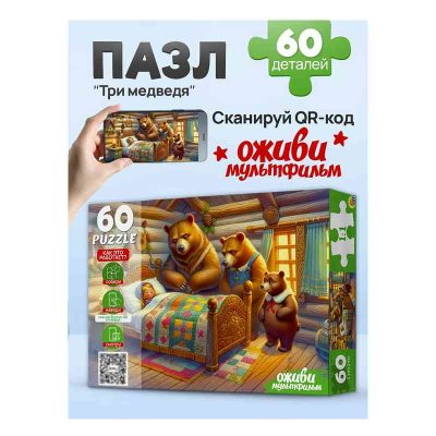 П60-3530 Оживи мультфильм. Пазлы 60 элементов. "ТРИ МЕДВЕДЯ"