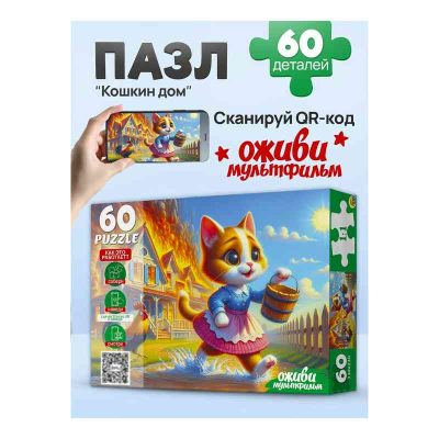 П60-3532 Оживи мультфильм. Пазлы 60 элементов. "КОШКИН ДОМ"