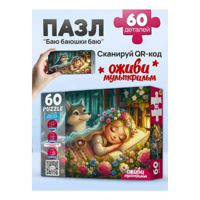 П60-3533 Оживи мультфильм. Пазлы 60 элементов. "БАЮ БАЮШКИ БАЮ"