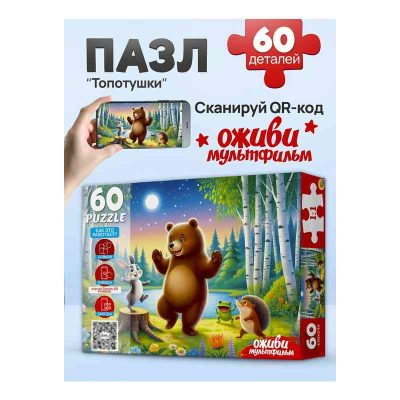 П60-3534 Оживи мультфильм. Пазлы 60 элементов. "ТОПОТУШКИ"