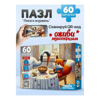 П60-3535 Оживи мультфильм. Пазлы 60 элементов. "ЛИСА И ЖУРАВЛЬ"