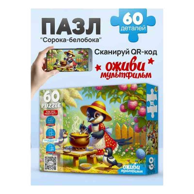 П60-3536 Оживи мультфильм. Пазлы 60 элементов. "СОРОКА-БЕЛОБОКА"