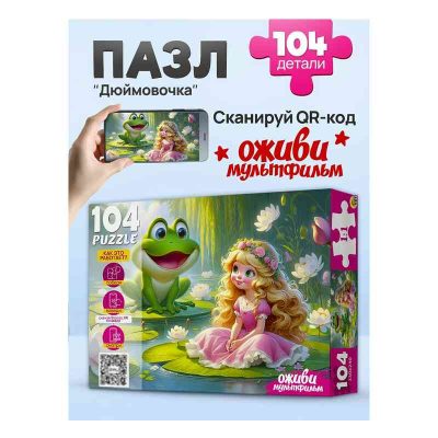 П104-3539 Оживи мультфильм. Пазлы 104 элемента. "ДЮЙМОВОЧКА"